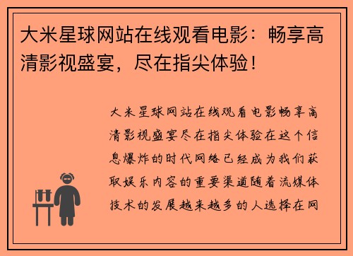 大米星球网站在线观看电影：畅享高清影视盛宴，尽在指尖体验！